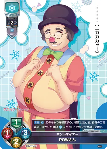 パントマイマー