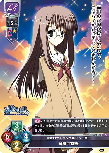 黄金の光エンジェルリムーバー
