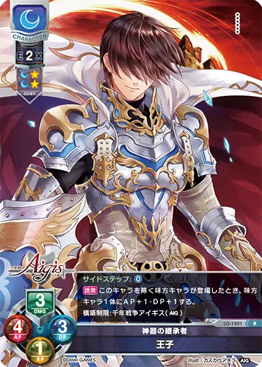 神器の継承者