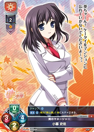 葵のマネージャー