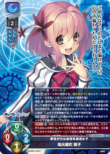 夢見がちな妄想系暴走女子