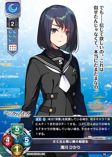 さくらと同じ顔の転校生