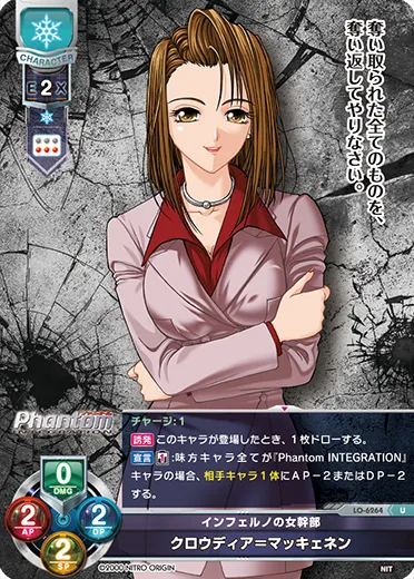インフェルノの女幹部