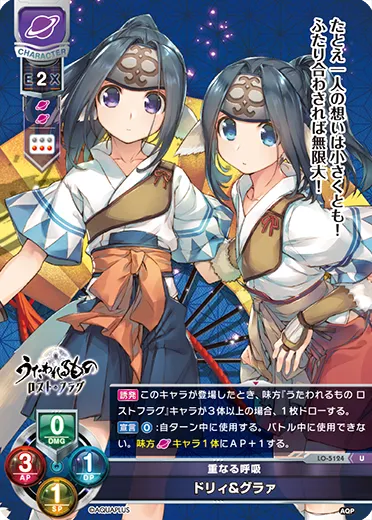 重なる呼吸