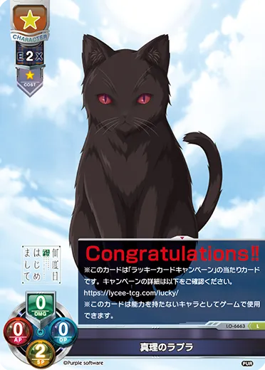 真理のラプラ