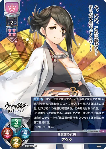 黒仮面の女侠