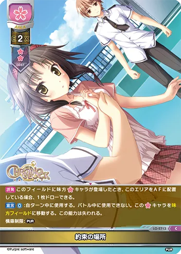 約束の場所