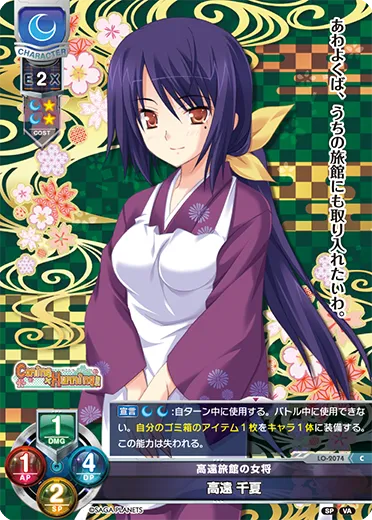 高遠旅館の女将