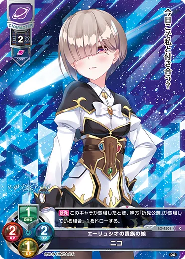 エーリュシオの貴族の娘