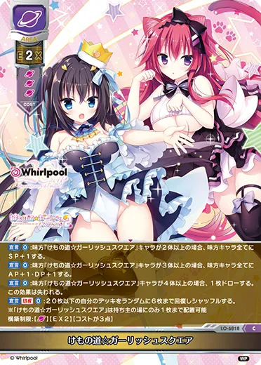 けもの道☆ガーリッシュスクエア