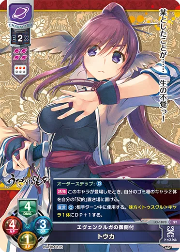 エヴェンクルガの御側付