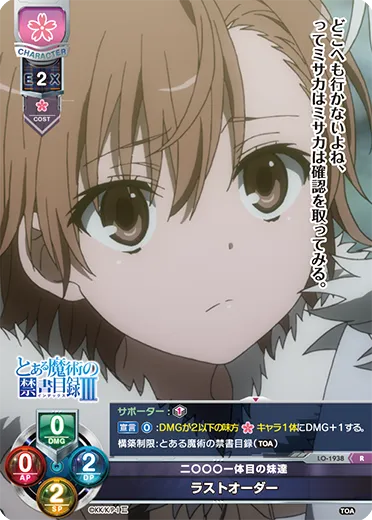 二〇〇〇一体目の妹達