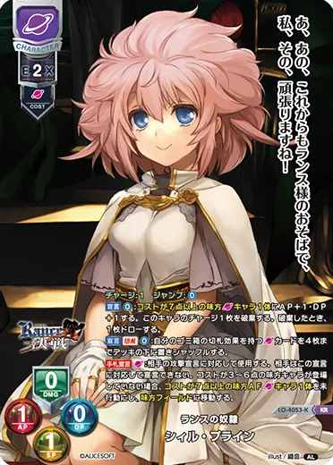 ランスの奴隷