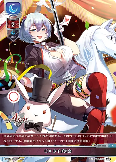 〇×クイズ大会