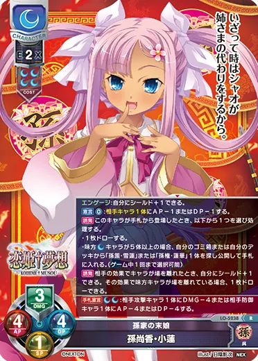 孫家の末娘