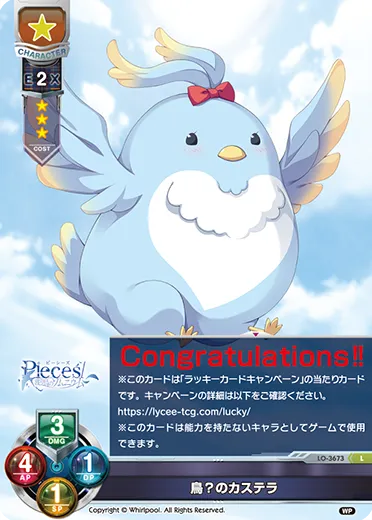 鳥？のカステラ