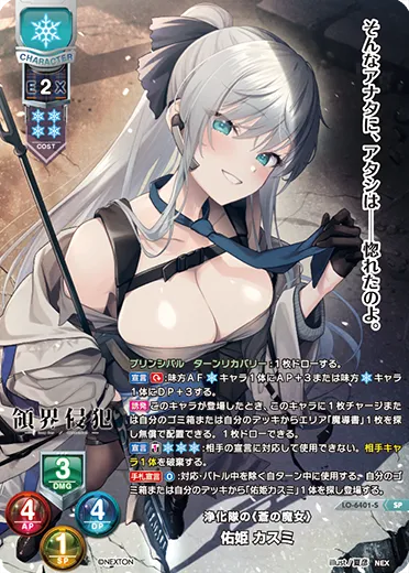 浄化隊の《蒼の魔女》