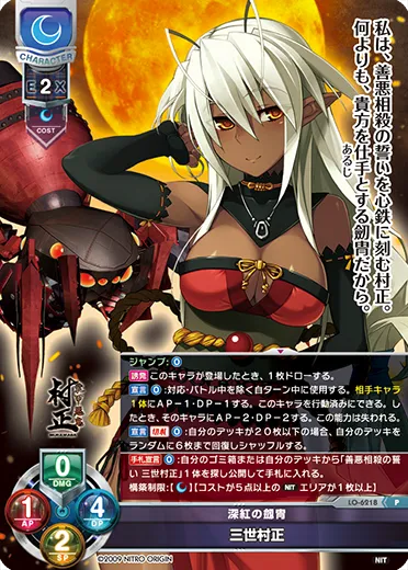 深紅の劔冑