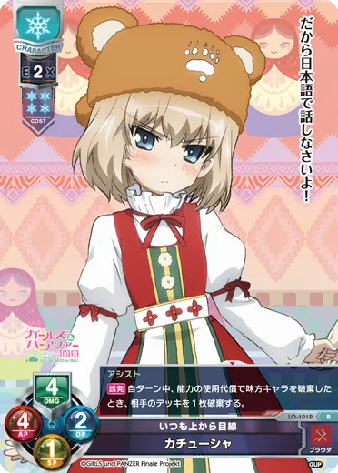 いつも上から目線