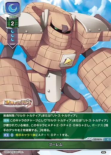 ゴーレム