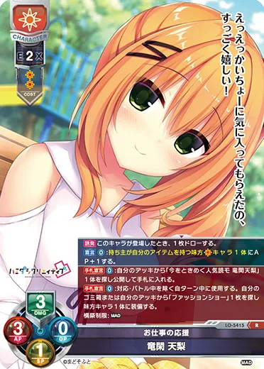 お仕事の応援