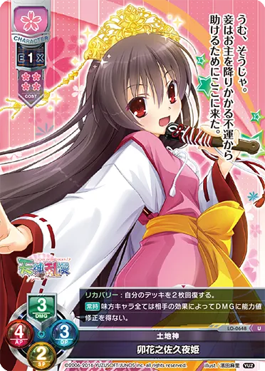土地神