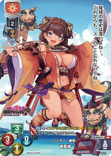 シーサー -練気-