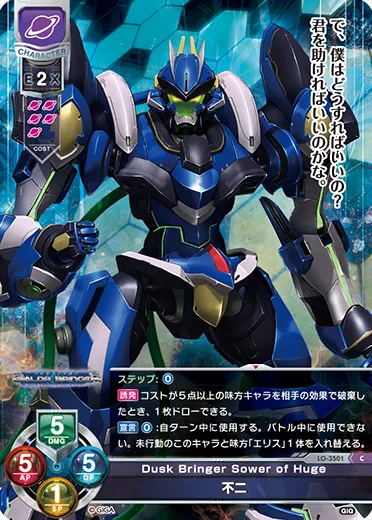 Dusk Bringer Sower of Huge
