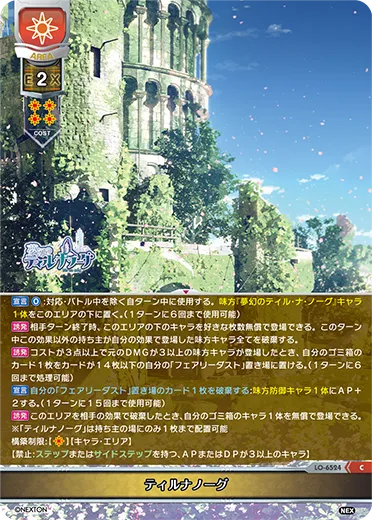 ティルナノーグ