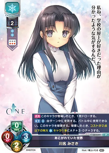 あこがれていた世界
