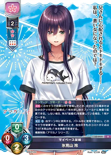マイペース従妹