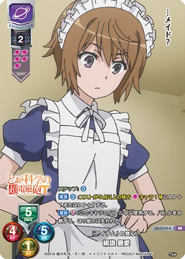 『アイテム』の良心？