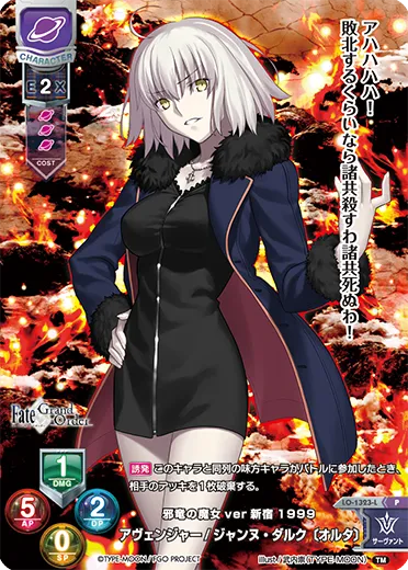 邪竜の魔女ver新宿1999