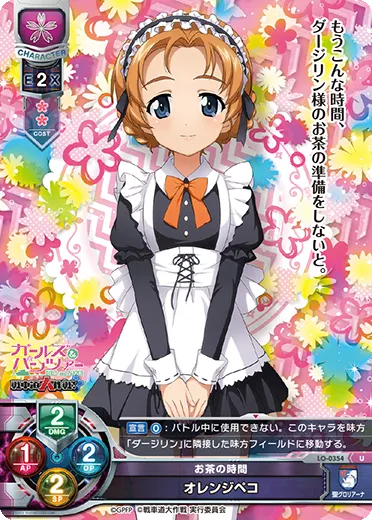 お茶の時間