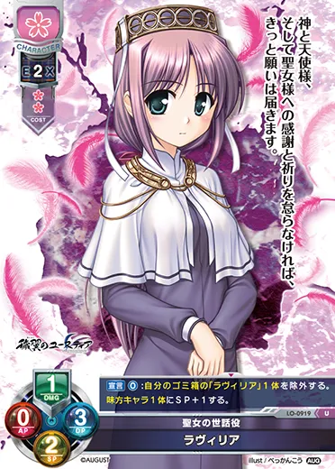 聖女の世話役