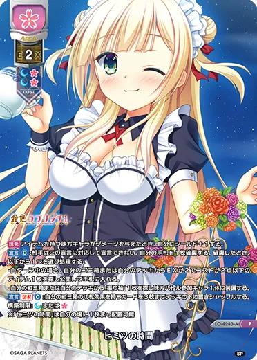 ヒミツの時間