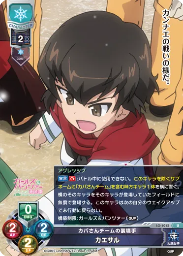 カバさんチームの装填手