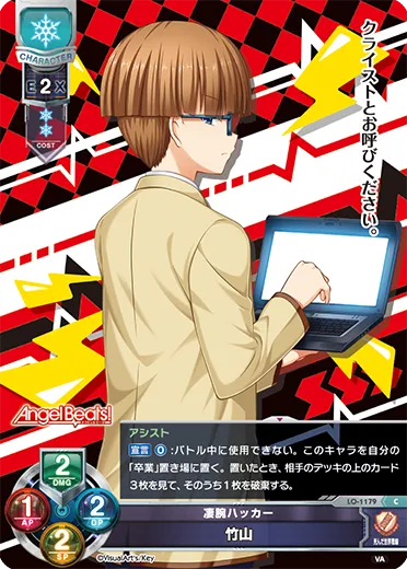 凄腕ハッカー
