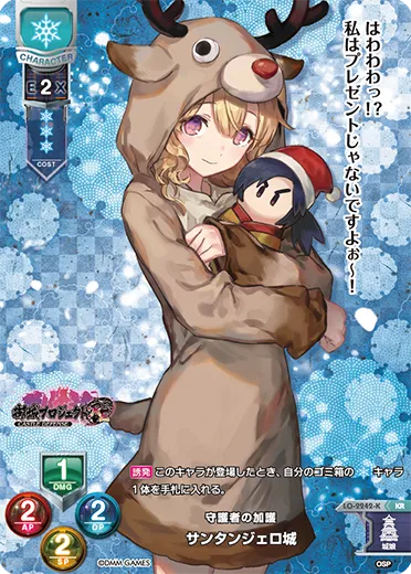 守護者の加護