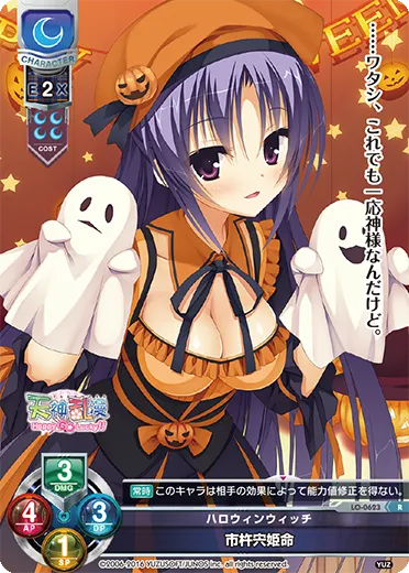 ハロウィンウィッチ