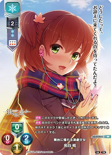 舞台に憧れる演劇少女