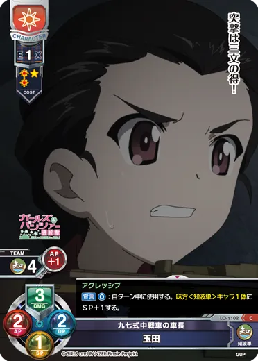 九七式中戦車の車長