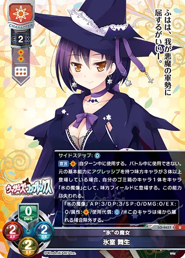 “氷”の魔女