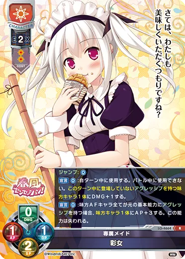 専属メイド