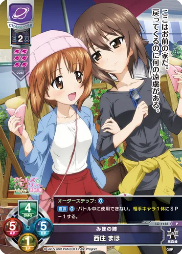 みほの姉