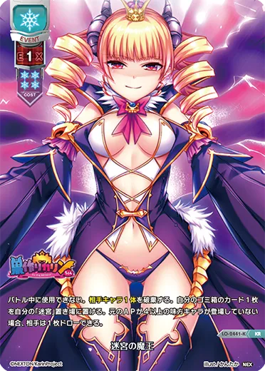 迷宮の魔王