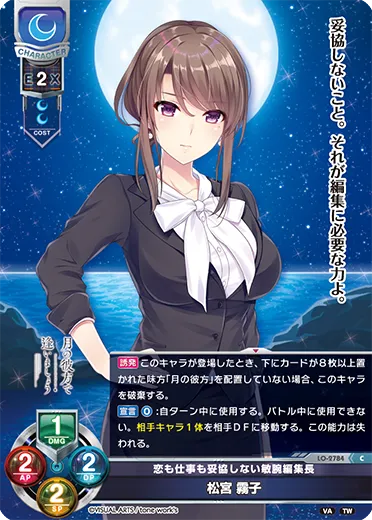 恋も仕事も妥協しない敏腕編集長