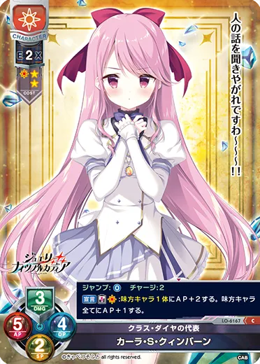 クラス・ダイヤの代表