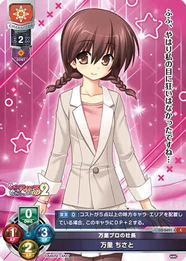 万里プロの社長