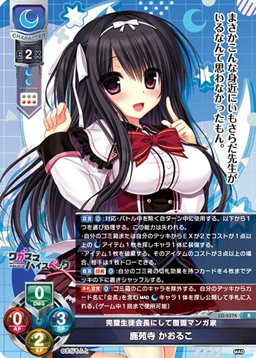 完璧生徒会長にして覆面マンガ家
